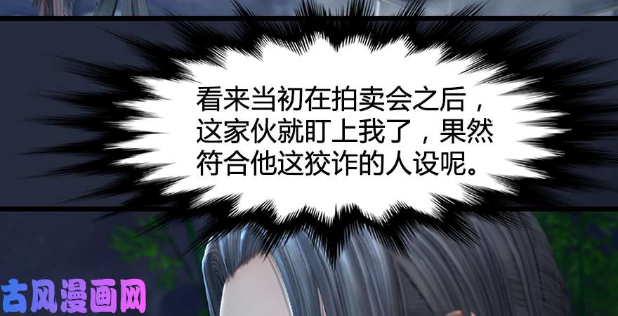 堕玄师第192话：楚越VS狐小七（上）