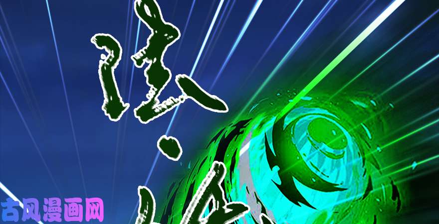 堕玄师第192话：楚越VS狐小七（上）