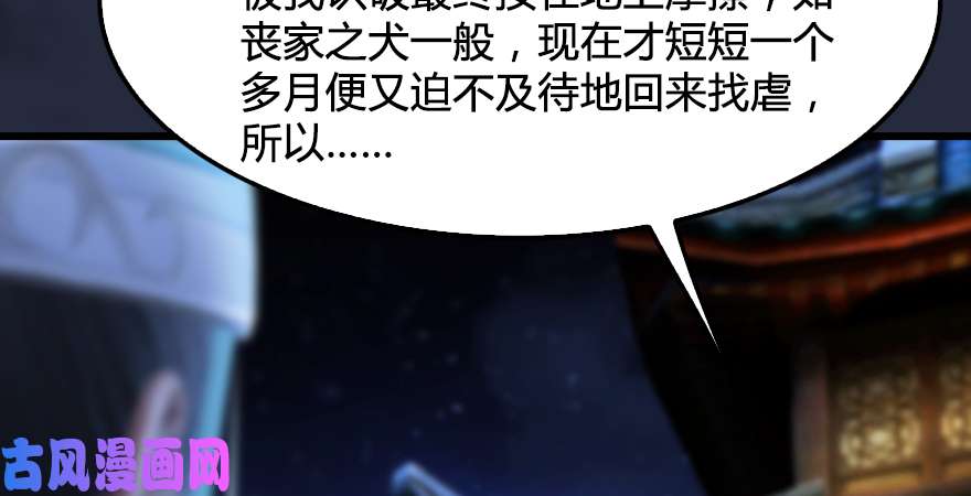 堕玄师第192话：楚越VS狐小七（上）