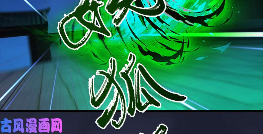 堕玄师第192话：楚越VS狐小七（上）