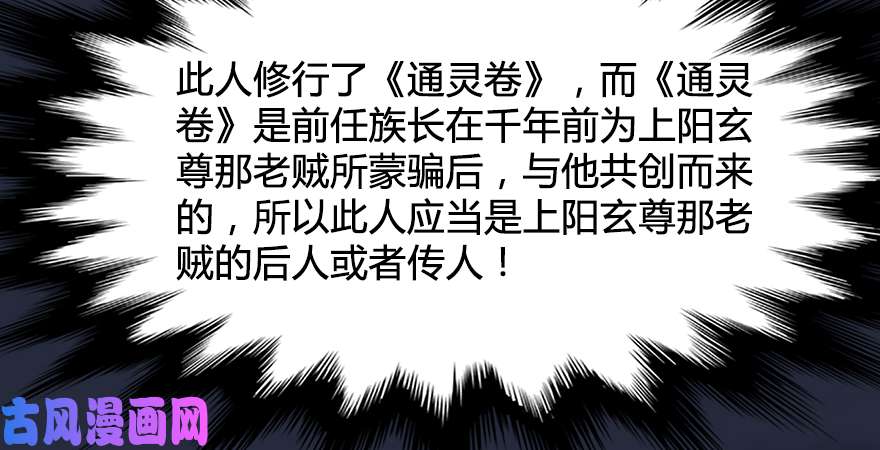 堕玄师第192话：楚越VS狐小七（上）