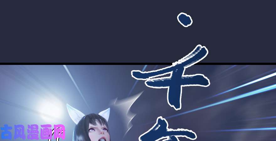 堕玄师第192话：楚越VS狐小七（上）