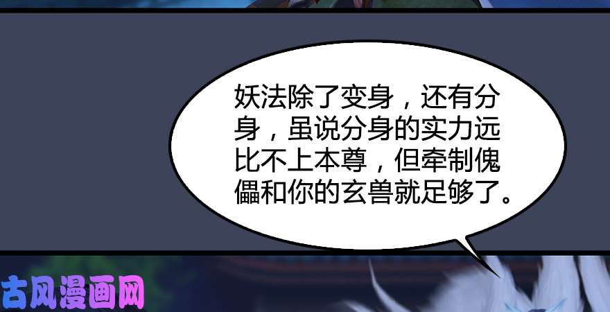 堕玄师第193话：楚越VS狐小七（下）