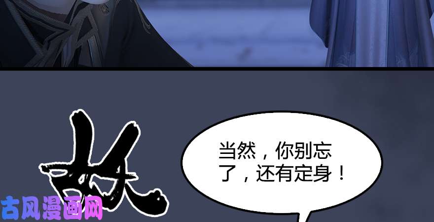 堕玄师第193话：楚越VS狐小七（下）