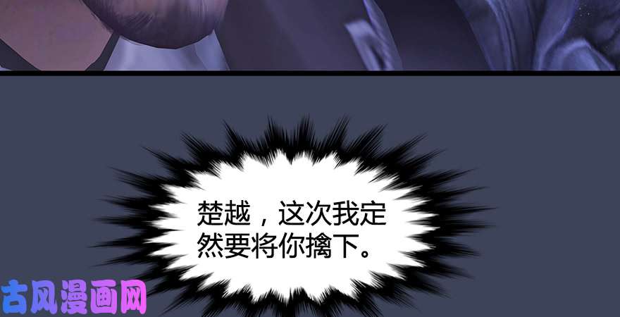 堕玄师第193话：楚越VS狐小七（下）