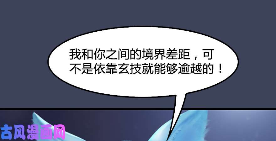 堕玄师第193话：楚越VS狐小七（下）
