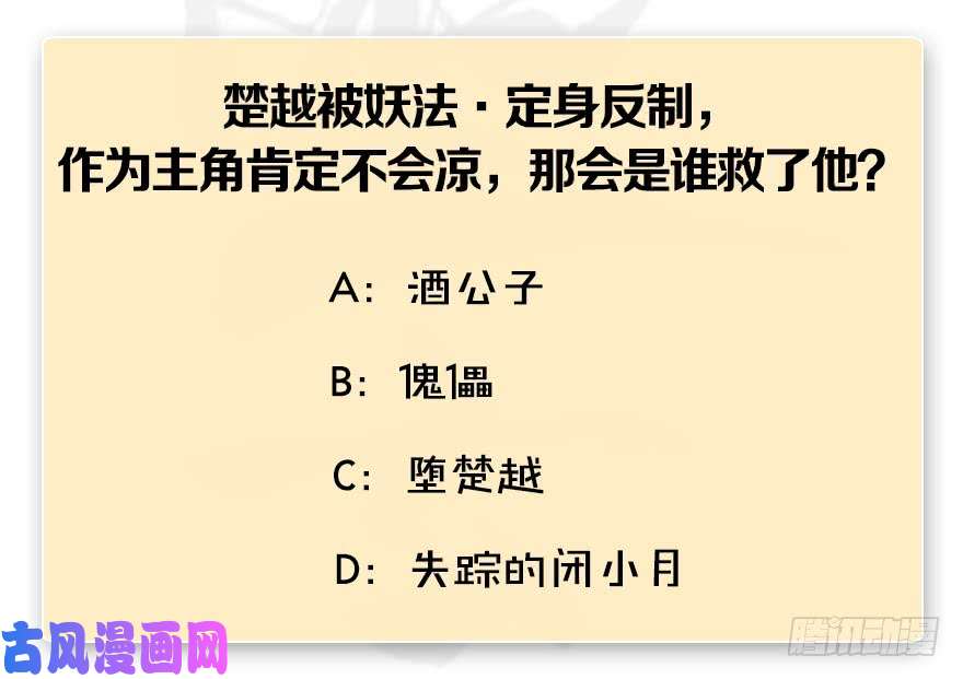堕玄师第193话：楚越VS狐小七（下）
