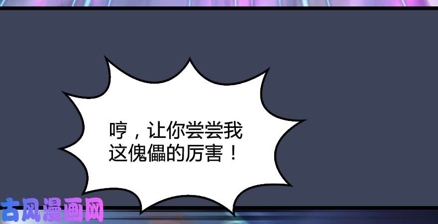 堕玄师第193话：楚越VS狐小七（下）