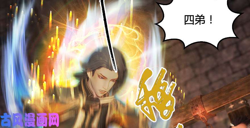 堕玄师第193话：楚越VS狐小七（下）
