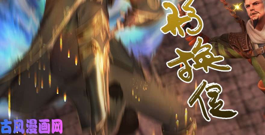 堕玄师第193话：楚越VS狐小七（下）