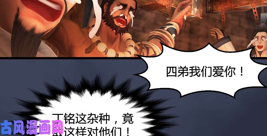堕玄师第193话：楚越VS狐小七（下）