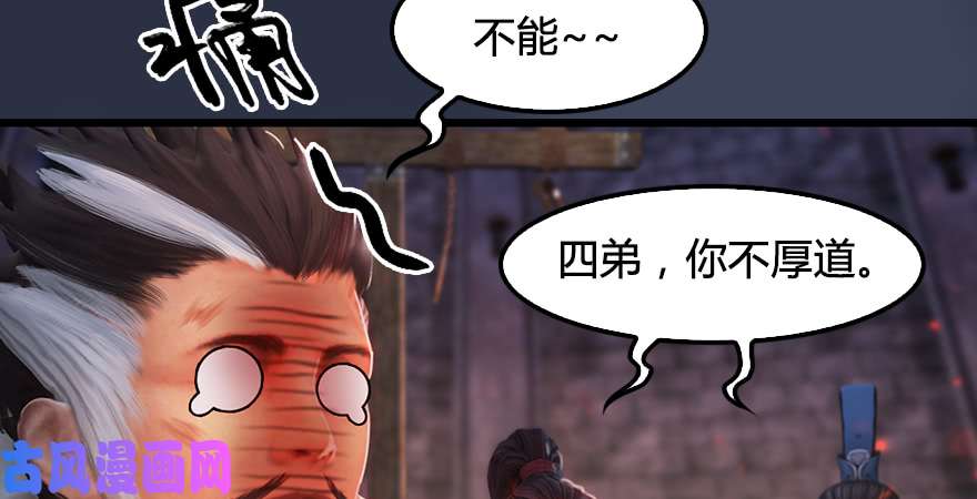 堕玄师第193话：楚越VS狐小七（下）