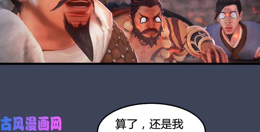 堕玄师第193话：楚越VS狐小七（下）