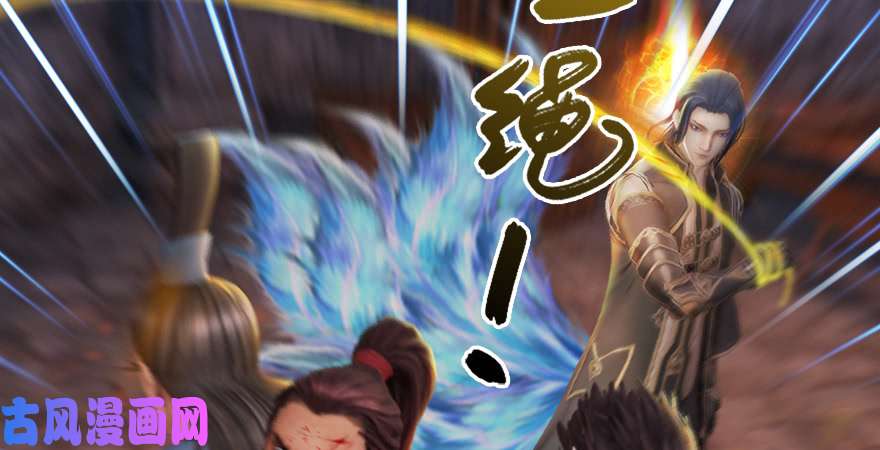 堕玄师第193话：楚越VS狐小七（下）