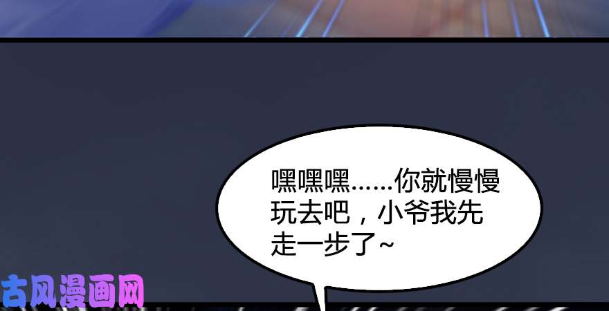 堕玄师第193话：楚越VS狐小七（下）