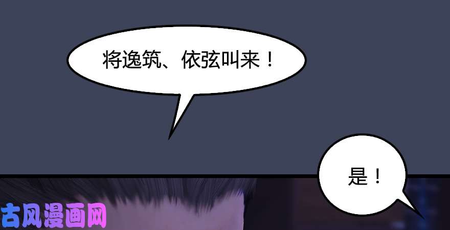 堕玄师第193话：楚越VS狐小七（下）