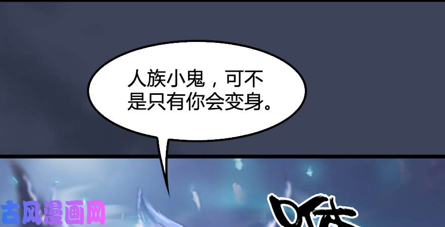 堕玄师第193话：楚越VS狐小七（下）