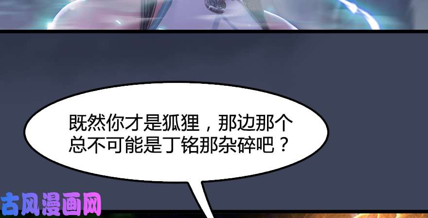 堕玄师第193话：楚越VS狐小七（下）