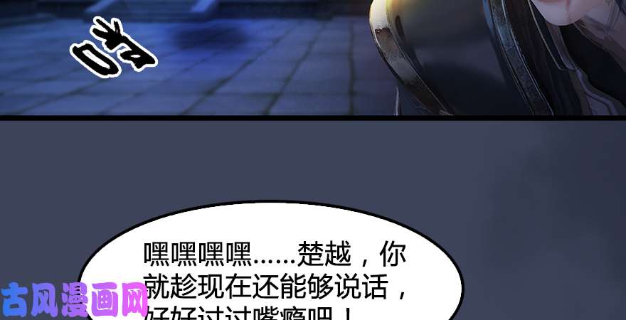 堕玄师第193话：楚越VS狐小七（下）