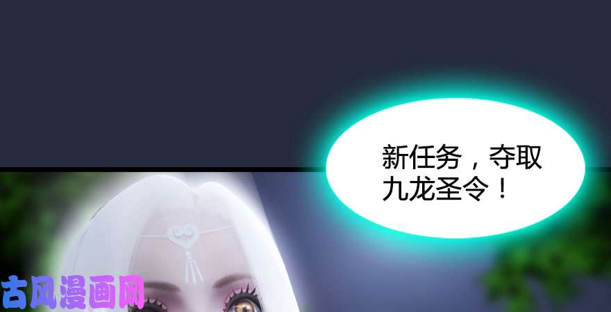 堕玄师第195话：新任务