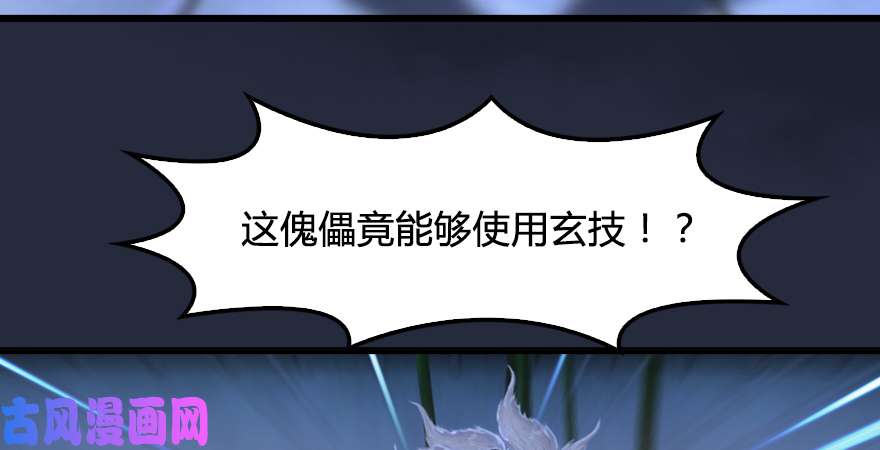 堕玄师第195话：新任务