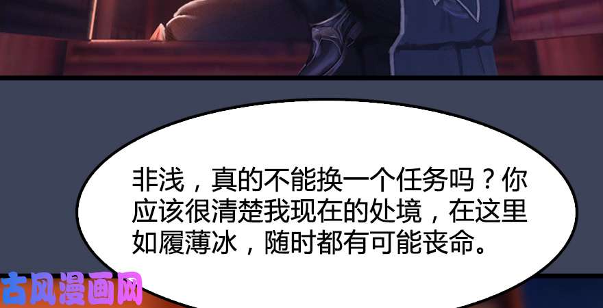 堕玄师第196话：偶遇闭小月