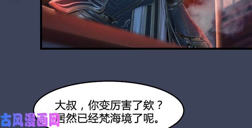堕玄师第196话：偶遇闭小月