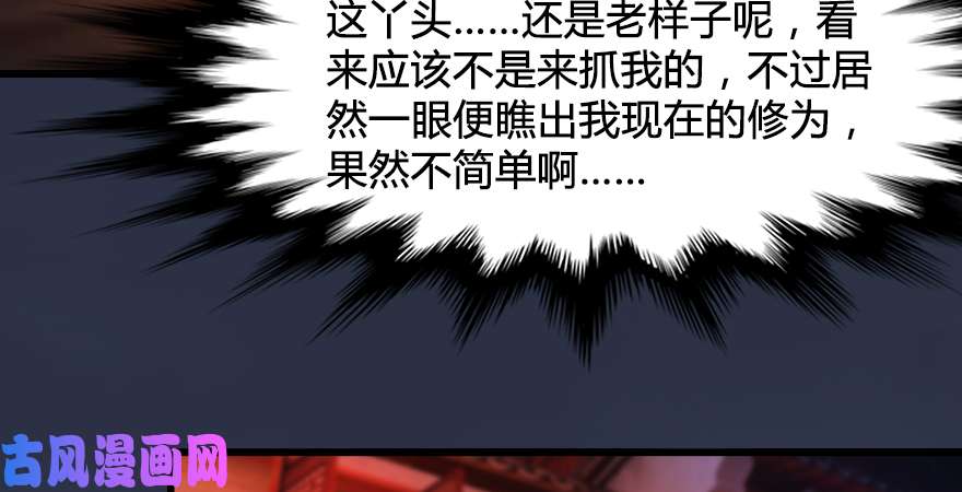 堕玄师第196话：偶遇闭小月