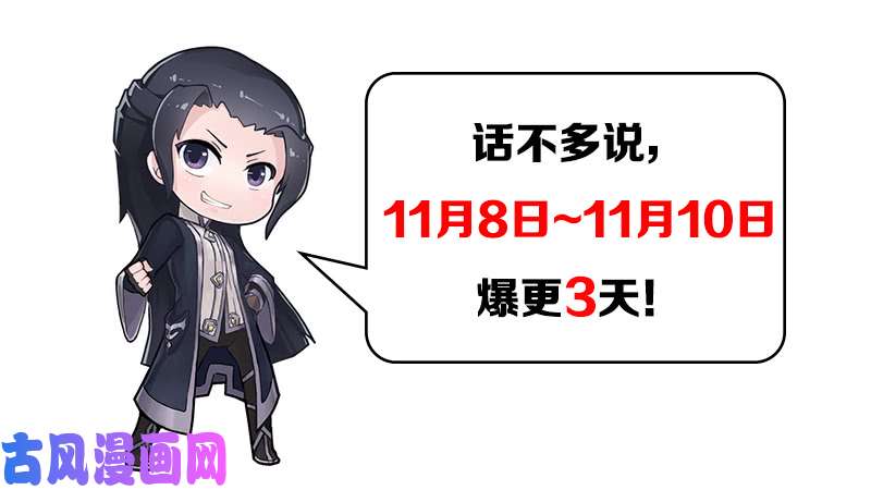 堕玄师第196话：偶遇闭小月