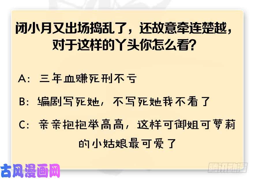 堕玄师第196话：偶遇闭小月