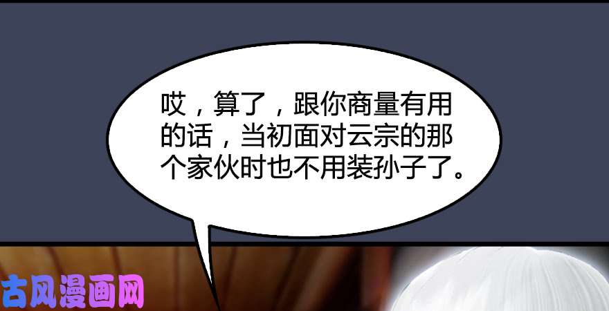 堕玄师第196话：偶遇闭小月