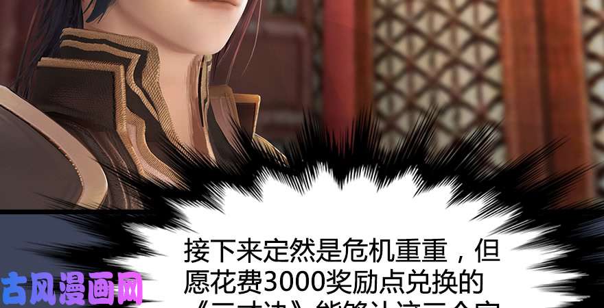 堕玄师第196话：偶遇闭小月