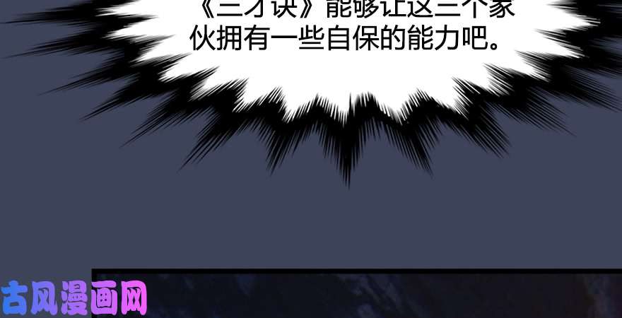 堕玄师第196话：偶遇闭小月