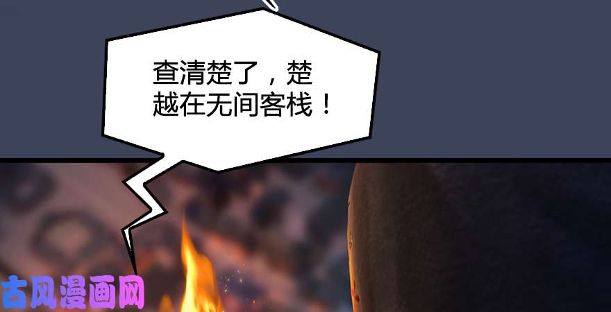堕玄师第196话：偶遇闭小月
