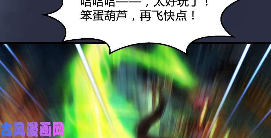 堕玄师第196话：偶遇闭小月
