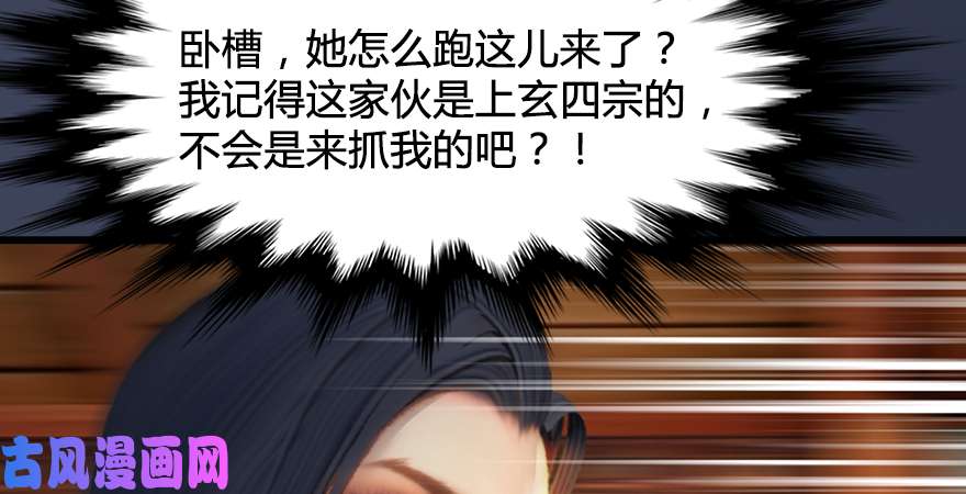 堕玄师第196话：偶遇闭小月