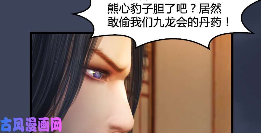 堕玄师第196话：偶遇闭小月
