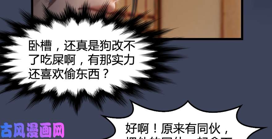 堕玄师第196话：偶遇闭小月