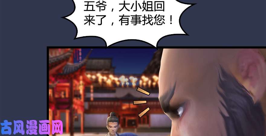 堕玄师第197话：喝醉的非浅