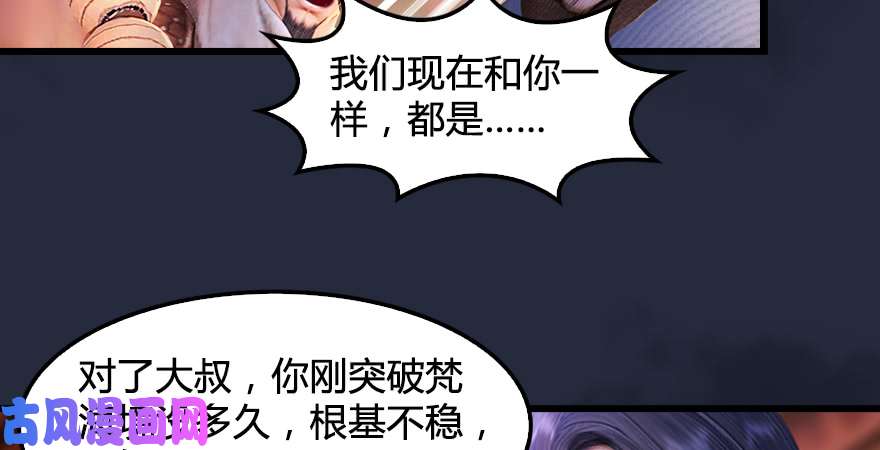 堕玄师第198话：五大家族