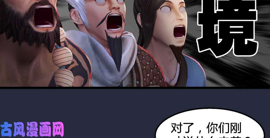 堕玄师第198话：五大家族