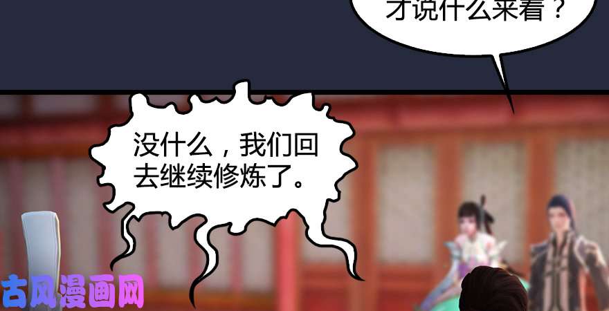 堕玄师第198话：五大家族