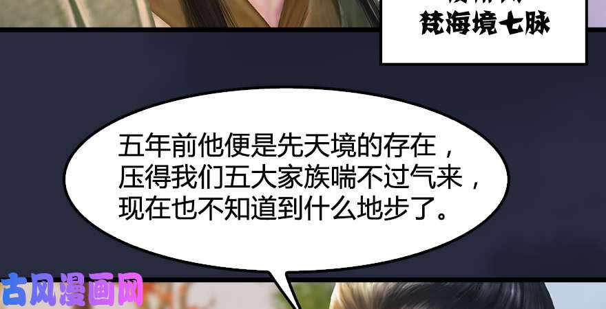 堕玄师第198话：五大家族