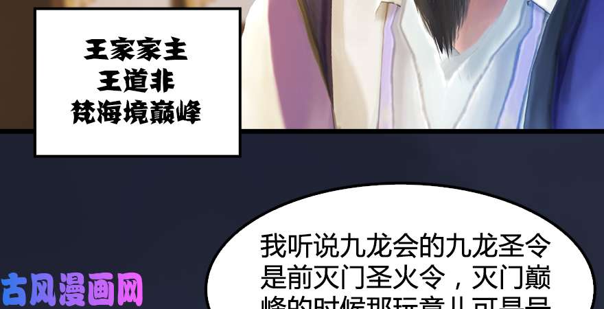 堕玄师第198话：五大家族