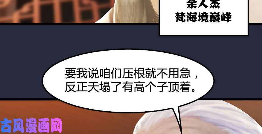 堕玄师第198话：五大家族