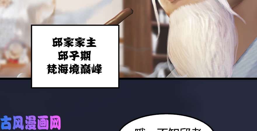 堕玄师第198话：五大家族