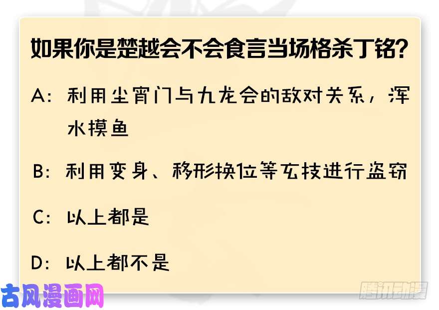 堕玄师第198话：五大家族