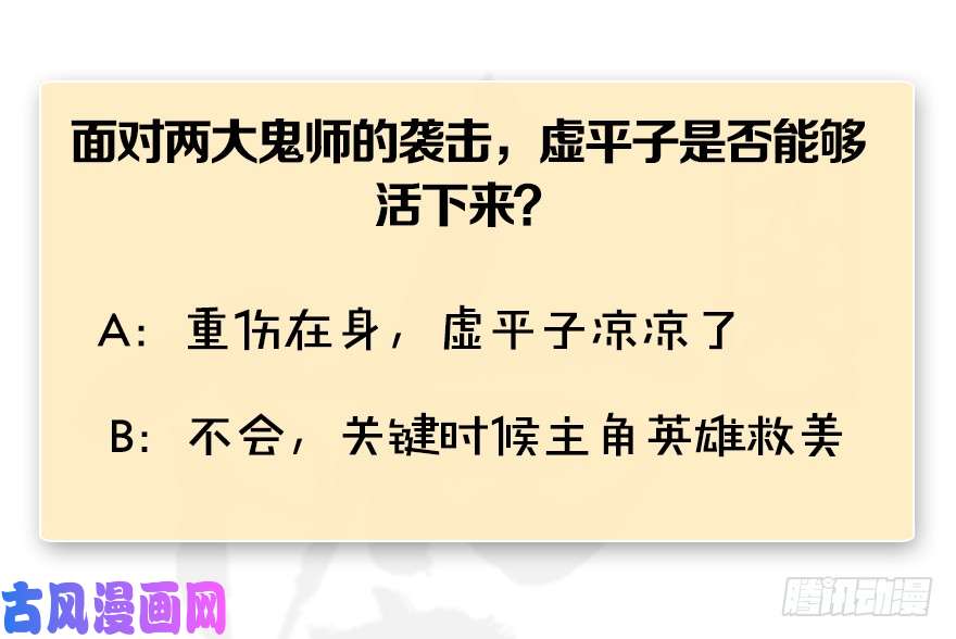 堕玄师第187话：鬼师再现