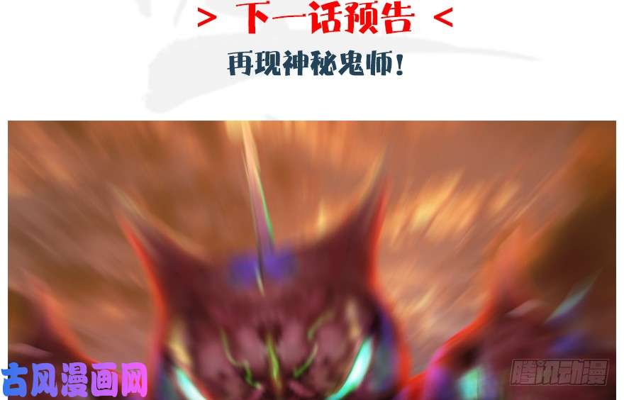 堕玄师第187话：鬼师再现