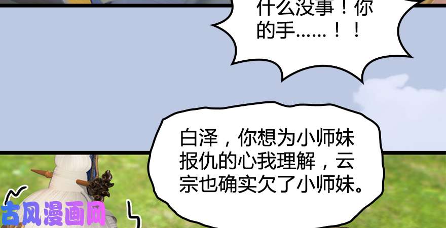 堕玄师第187话：鬼师再现